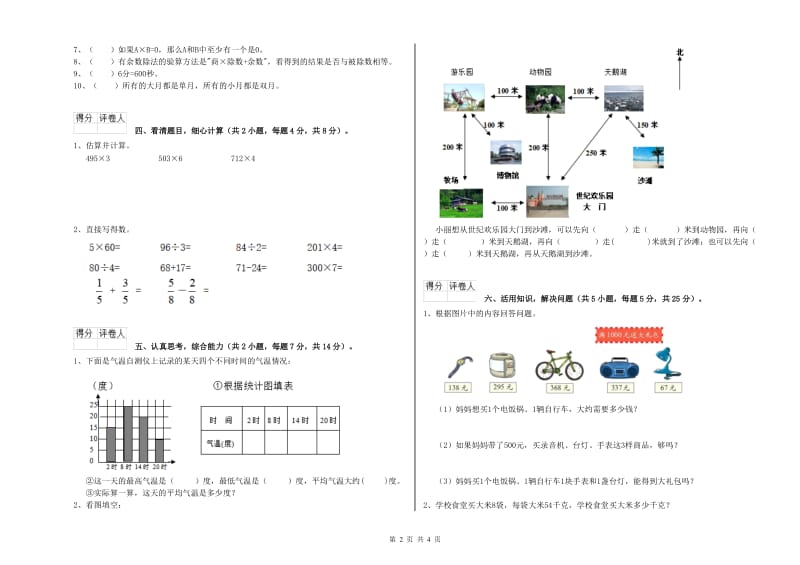 湖南省实验小学三年级数学上学期期中考试试题 附解析.doc_第2页