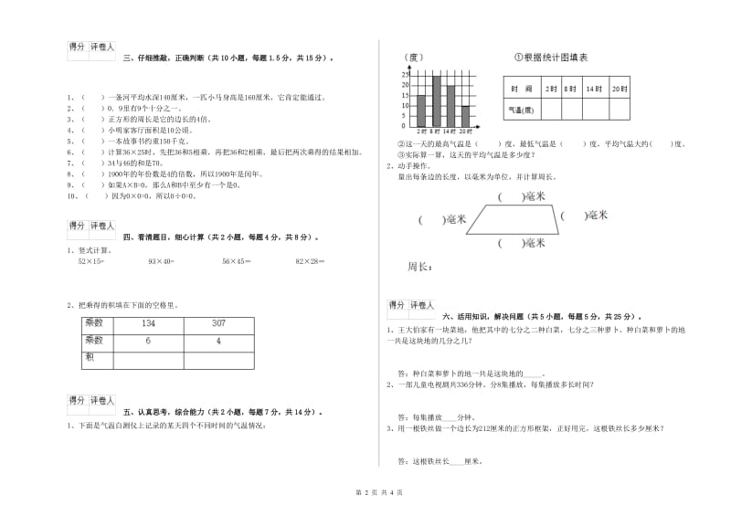 湖南省实验小学三年级数学上学期期末考试试卷 含答案.doc_第2页