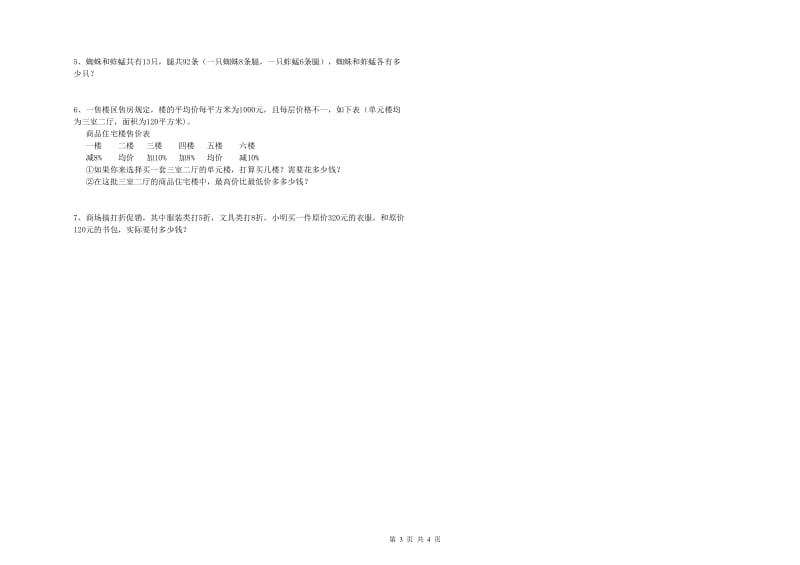 苏教版六年级数学下学期每周一练试卷C卷 附答案.doc_第3页