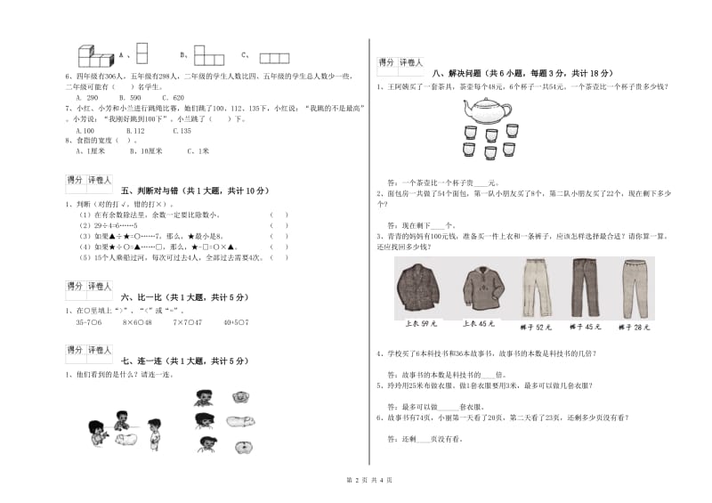 焦作市二年级数学上学期能力检测试卷 附答案.doc_第2页