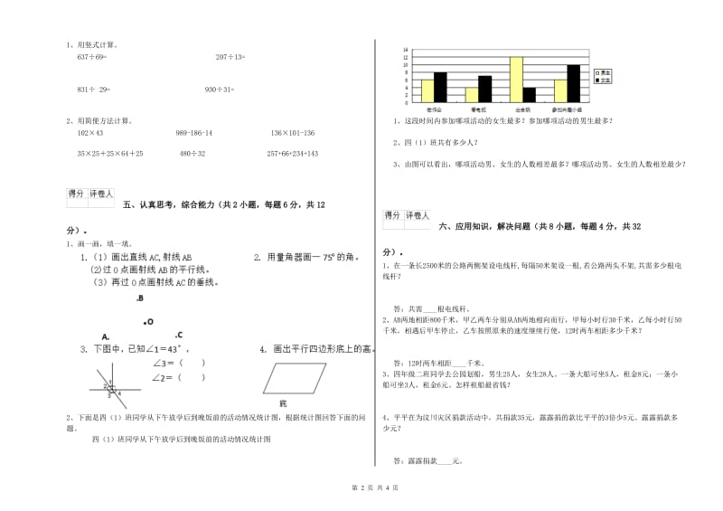 甘肃省2019年四年级数学下学期综合检测试题 附解析.doc_第2页