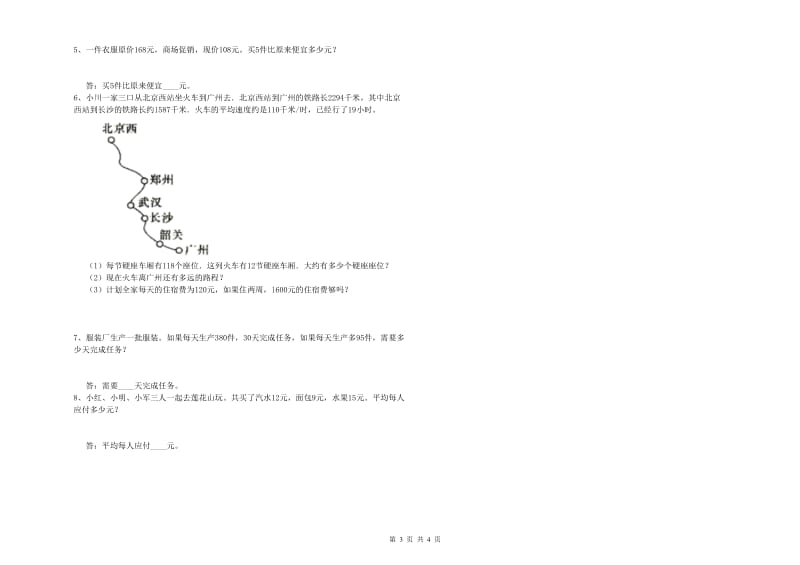 甘肃省2019年四年级数学下学期综合检测试题 附解析.doc_第3页