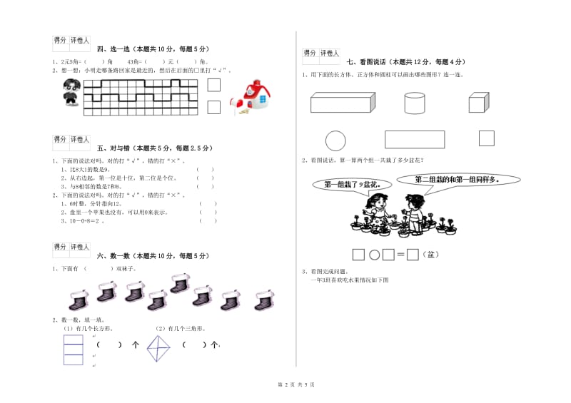 肇庆市2019年一年级数学下学期全真模拟考试试卷 附答案.doc_第2页