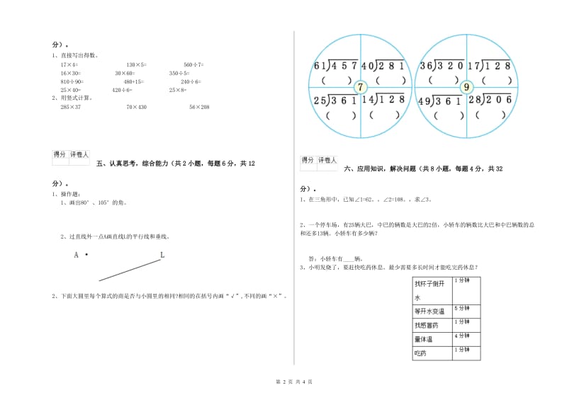 福建省重点小学四年级数学【上册】开学考试试题 含答案.doc_第2页