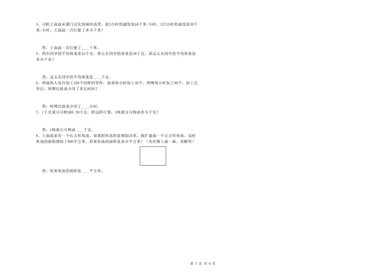 福建省重点小学四年级数学【上册】开学考试试题 含答案.doc_第3页