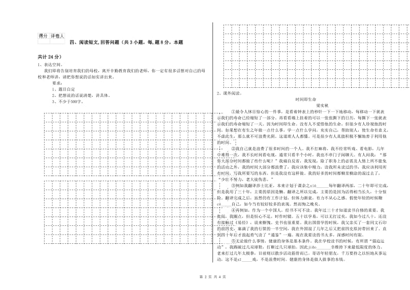 盘锦市实验小学六年级语文【上册】过关检测试题 含答案.doc_第2页