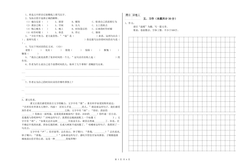 盘锦市实验小学六年级语文【上册】过关检测试题 含答案.doc_第3页