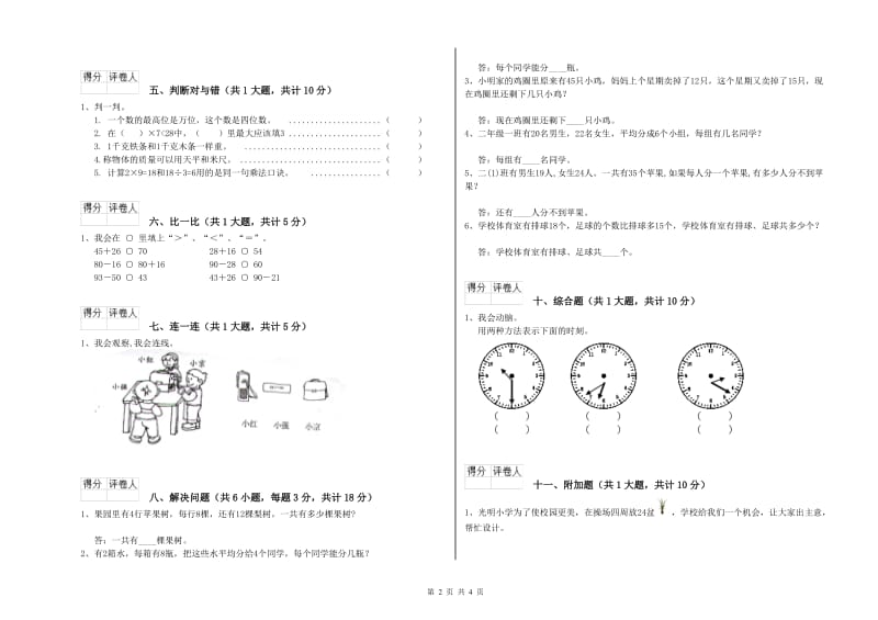 福建省实验小学二年级数学上学期每周一练试题 含答案.doc_第2页