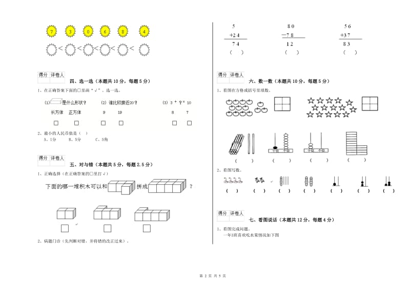 芜湖市2020年一年级数学上学期每周一练试卷 附答案.doc_第2页