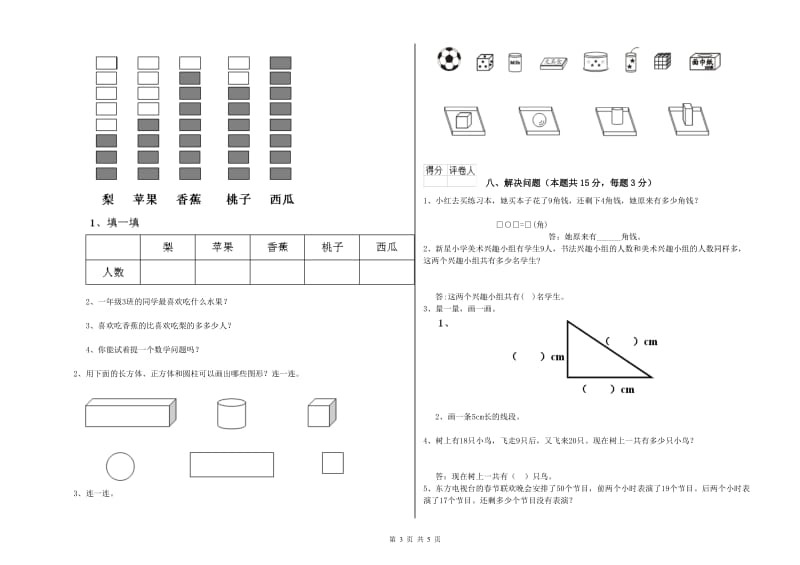 芜湖市2020年一年级数学上学期每周一练试卷 附答案.doc_第3页