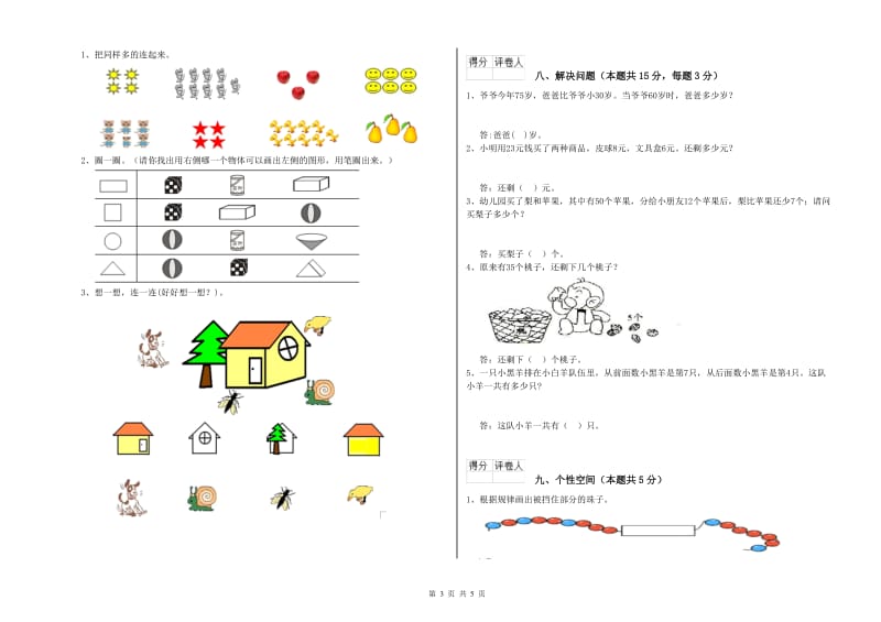 白银市2019年一年级数学下学期综合练习试题 附答案.doc_第3页