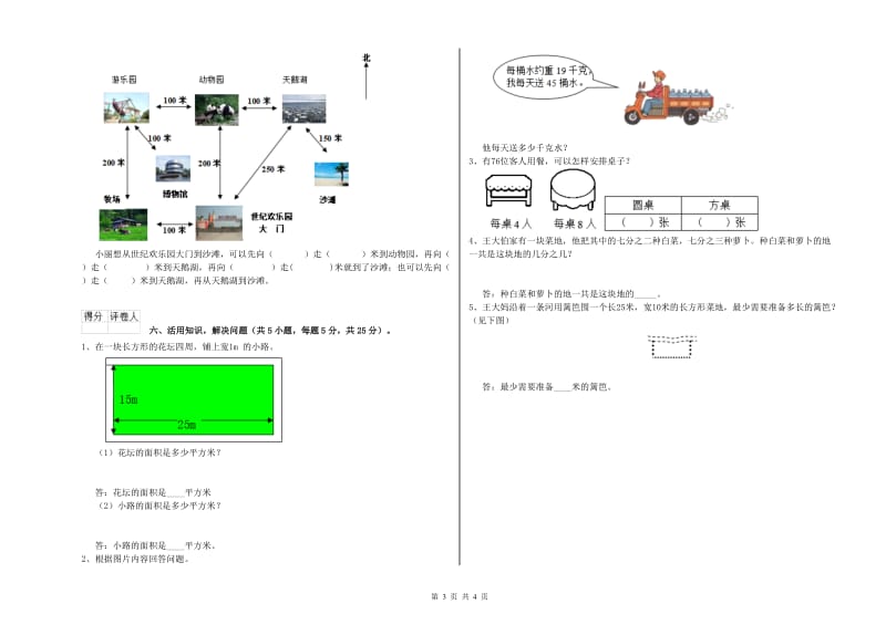 湖南省实验小学三年级数学【下册】综合检测试卷 附答案.doc_第3页