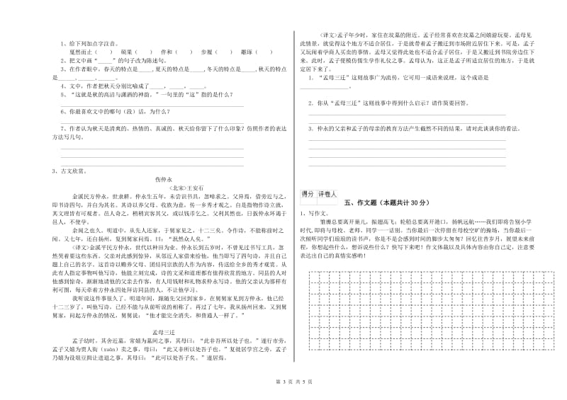 湖北省重点小学小升初语文能力测试试卷B卷 附答案.doc_第3页