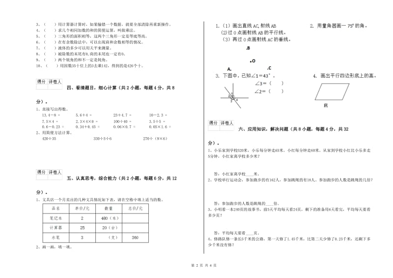 甘肃省2019年四年级数学下学期综合练习试题 附答案.doc_第2页