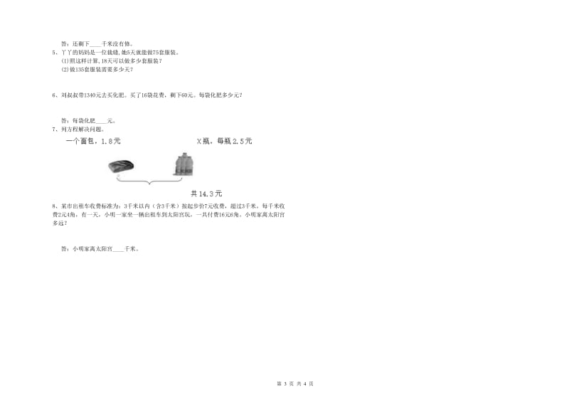 甘肃省2019年四年级数学下学期综合练习试题 附答案.doc_第3页