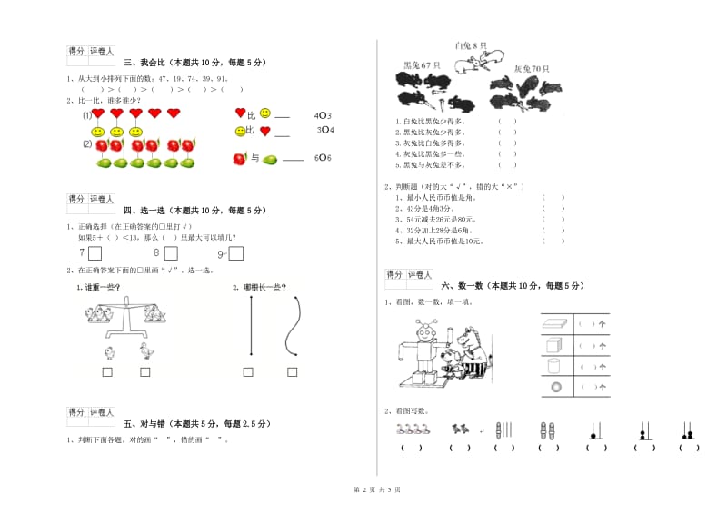 湘西土家族苗族自治州2019年一年级数学上学期开学考试试卷 附答案.doc_第2页