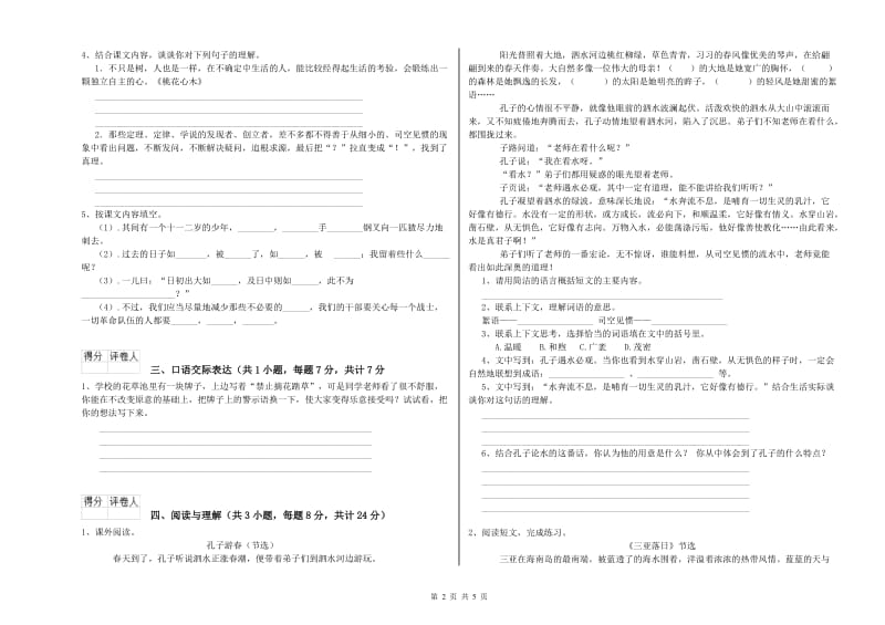 湖北省小升初语文全真模拟考试试卷D卷 附解析.doc_第2页