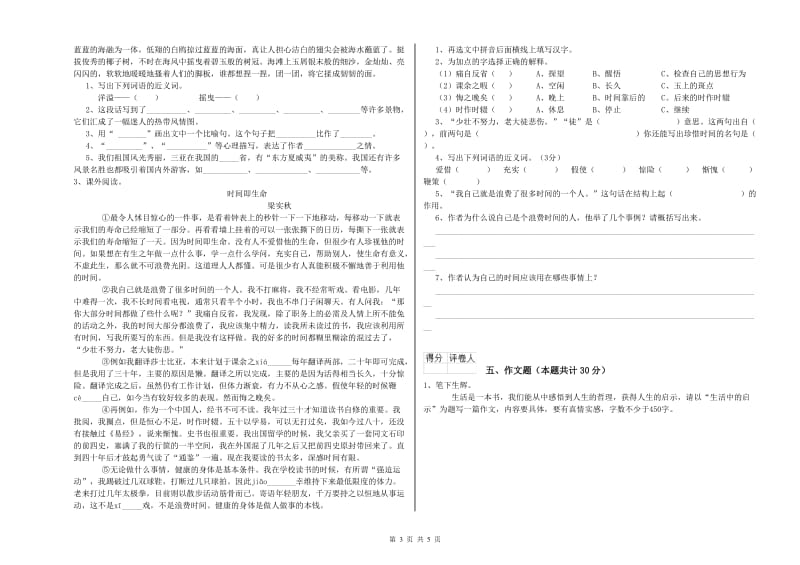 湖北省小升初语文全真模拟考试试卷D卷 附解析.doc_第3页