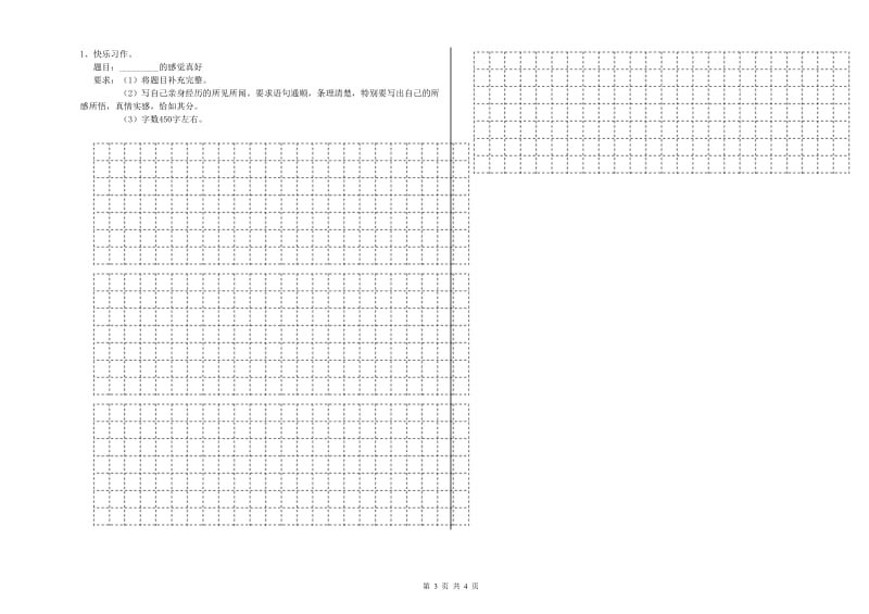 湖北省重点小学小升初语文强化训练试题D卷 附解析.doc_第3页