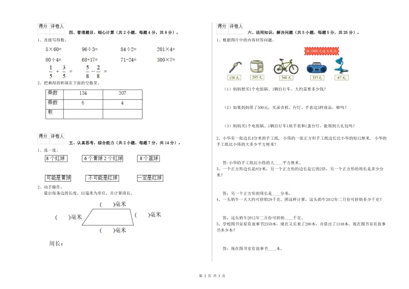 湖北省实验小学三年级数学上学期期末考试试题 附解析.doc_第2页