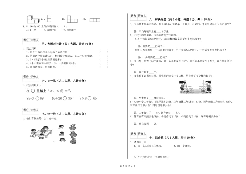 盘锦市二年级数学上学期能力检测试题 附答案.doc_第2页