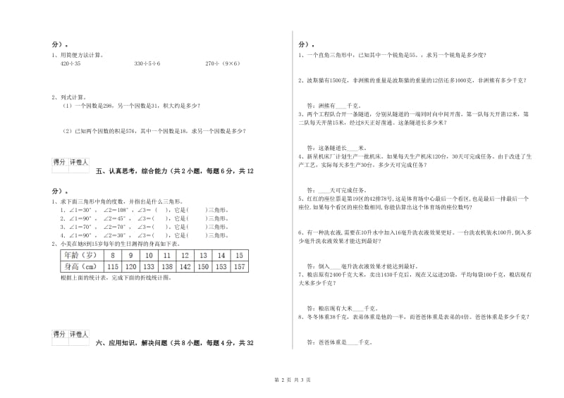 湘教版四年级数学【下册】全真模拟考试试题B卷 附解析.doc_第2页