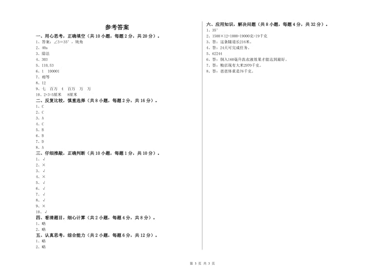 湘教版四年级数学【下册】全真模拟考试试题B卷 附解析.doc_第3页