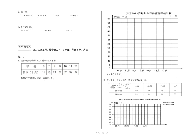 湘教版四年级数学上学期过关检测试题D卷 含答案.doc_第2页