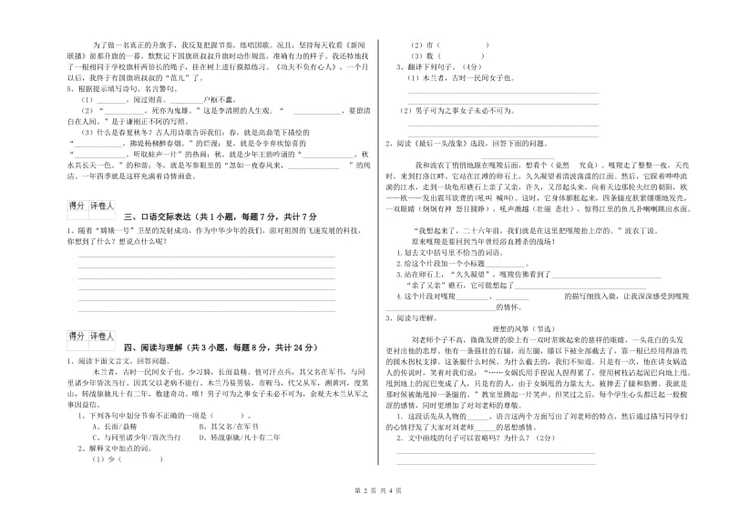 湖南省小升初语文模拟考试试题C卷 附答案.doc_第2页