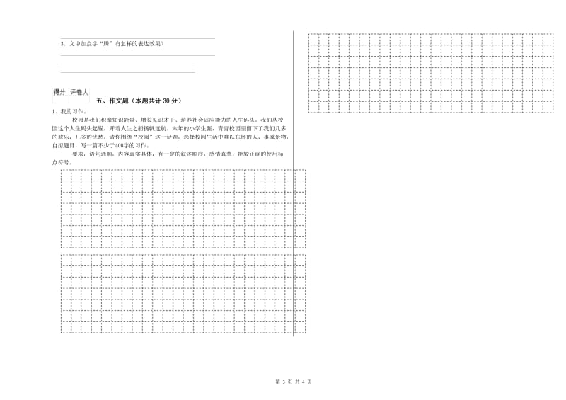 湖南省小升初语文模拟考试试题C卷 附答案.doc_第3页