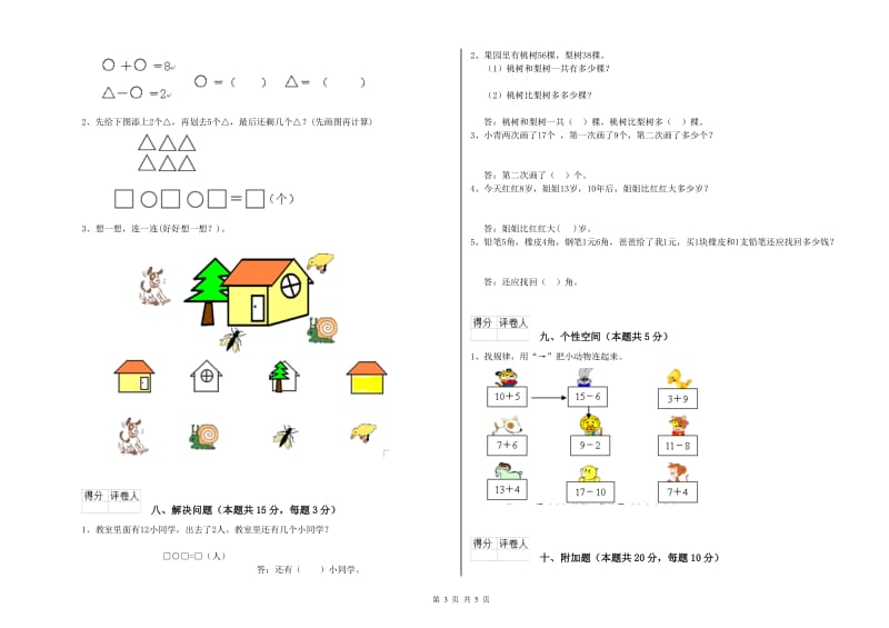 玉溪市2019年一年级数学上学期每周一练试卷 附答案.doc_第3页