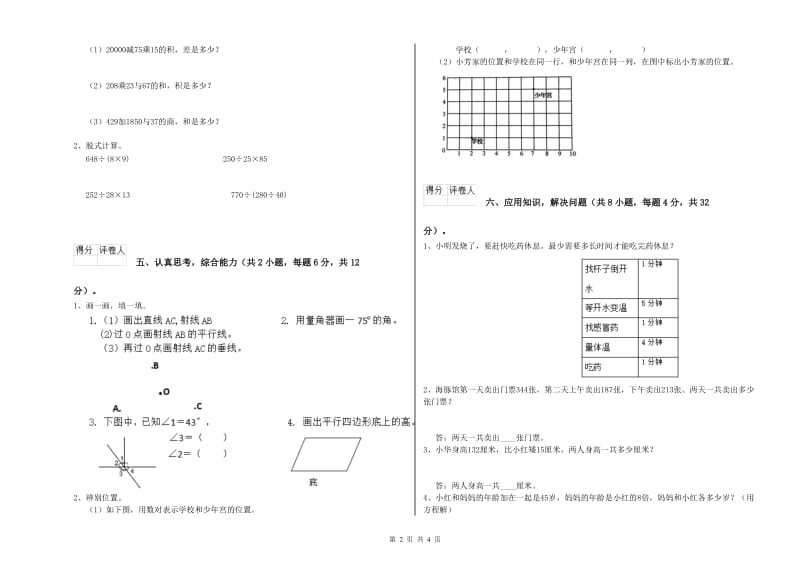 苏教版四年级数学上学期月考试卷A卷 含答案.doc_第2页