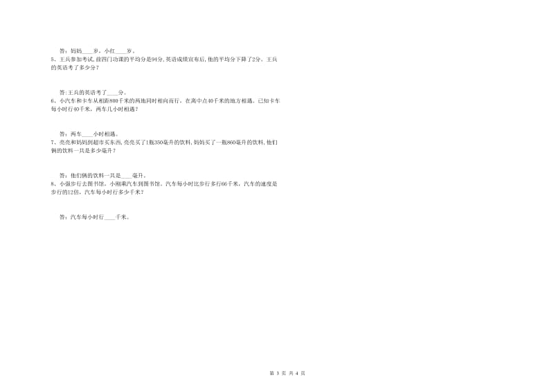 苏教版四年级数学上学期月考试卷A卷 含答案.doc_第3页