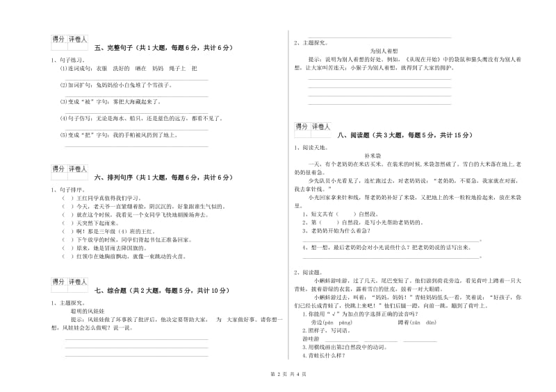 湖北省2020年二年级语文上学期能力检测试卷 附解析.doc_第2页