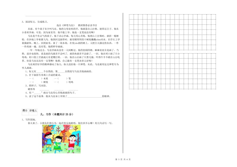 湖北省2020年二年级语文上学期能力检测试卷 附解析.doc_第3页