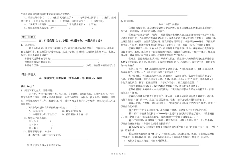 湘教版六年级语文上学期模拟考试试题D卷 附答案.doc_第2页