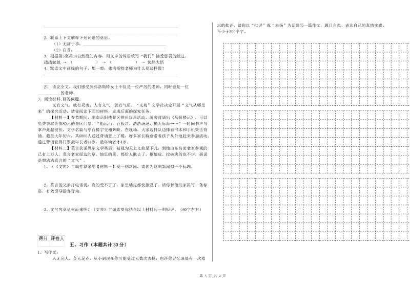 湘教版六年级语文上学期模拟考试试题D卷 附答案.doc_第3页