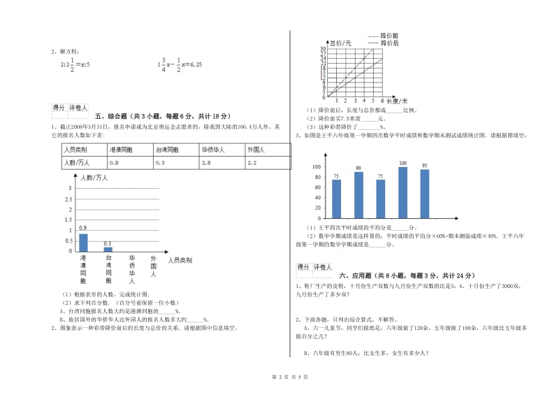 甘肃省2019年小升初数学提升训练试题B卷 含答案.doc_第2页