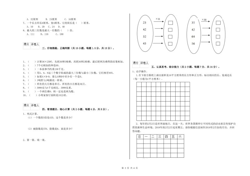 湖南省实验小学三年级数学【下册】期中考试试题 含答案.doc_第2页