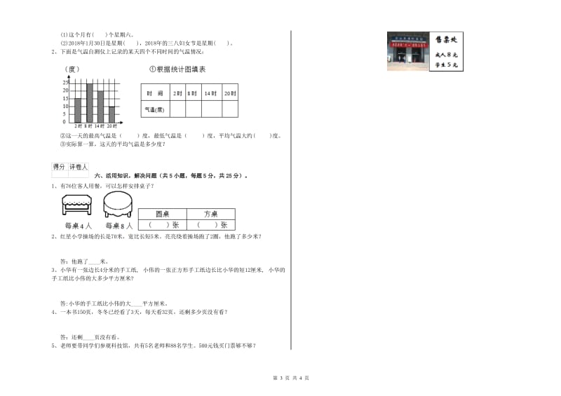 湖南省实验小学三年级数学【下册】期中考试试题 含答案.doc_第3页