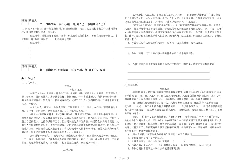 苏教版六年级语文下学期提升训练试卷A卷 附解析.doc_第2页