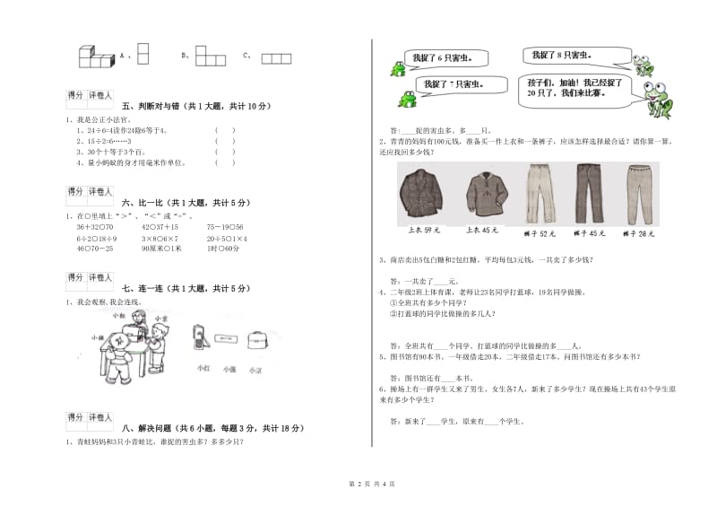 湘教版二年级数学下学期自我检测试卷B卷 附解析.doc_第2页