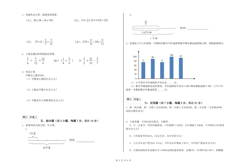 湘教版六年级数学下学期综合检测试题D卷 含答案.doc_第2页