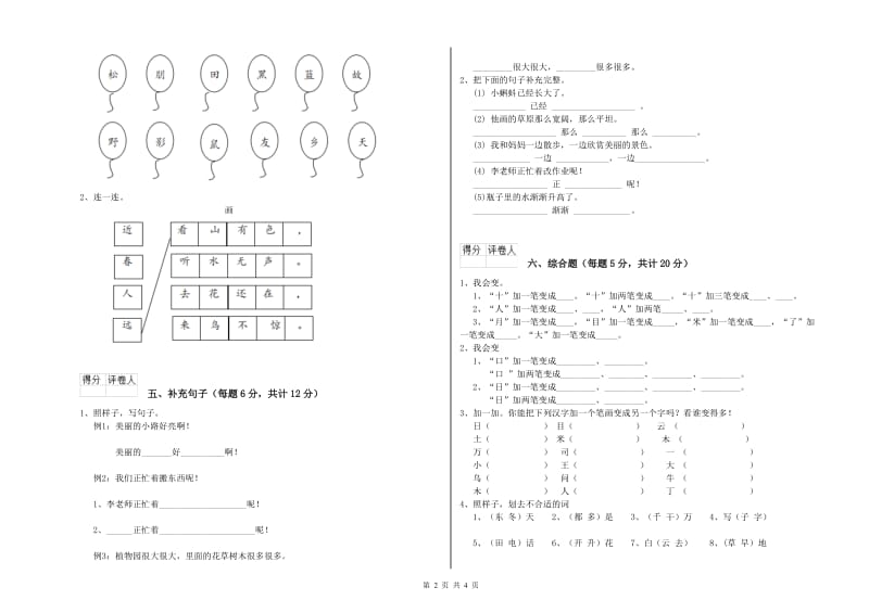 聊城市实验小学一年级语文【上册】综合检测试卷 附答案.doc_第2页