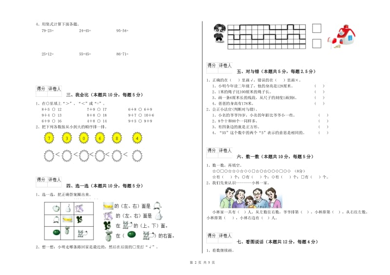 湘西土家族苗族自治州2020年一年级数学下学期开学考试试卷 附答案.doc_第2页