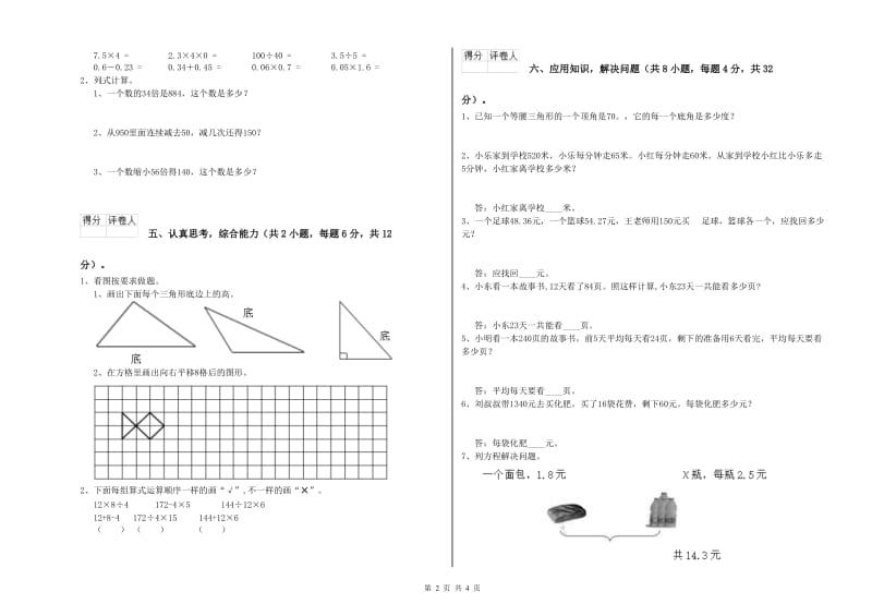 苏教版四年级数学【下册】综合检测试卷D卷 附解析.doc_第2页