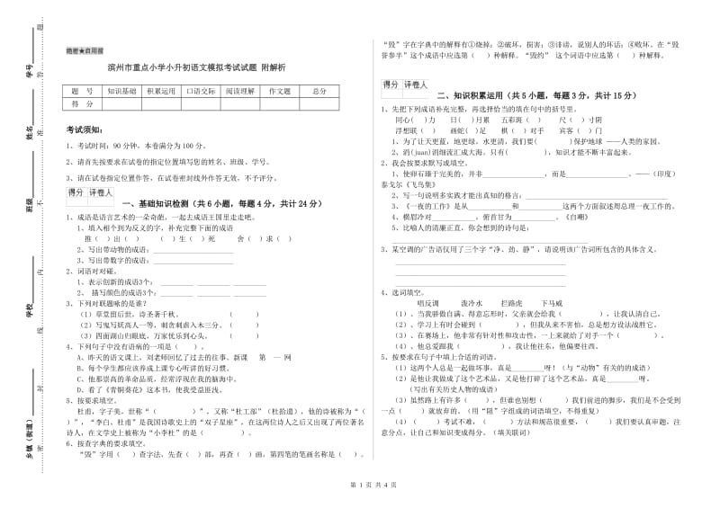 滨州市重点小学小升初语文模拟考试试题 附解析.doc_第1页