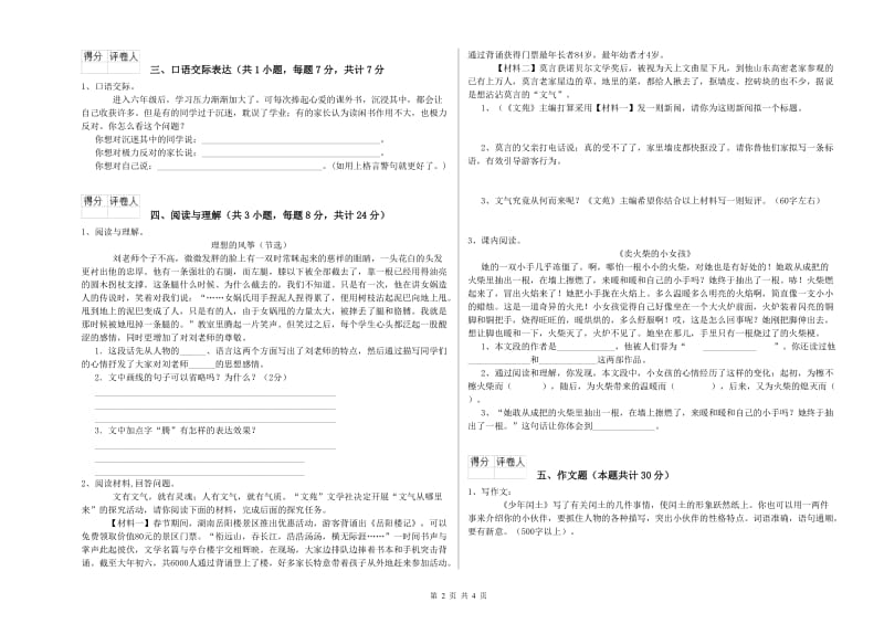 滨州市重点小学小升初语文模拟考试试题 附解析.doc_第2页