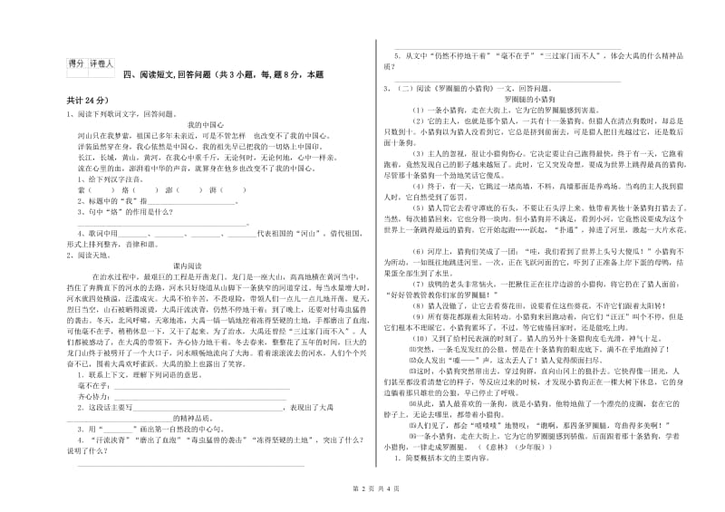 湘教版六年级语文下学期过关检测试卷C卷 附解析.doc_第2页