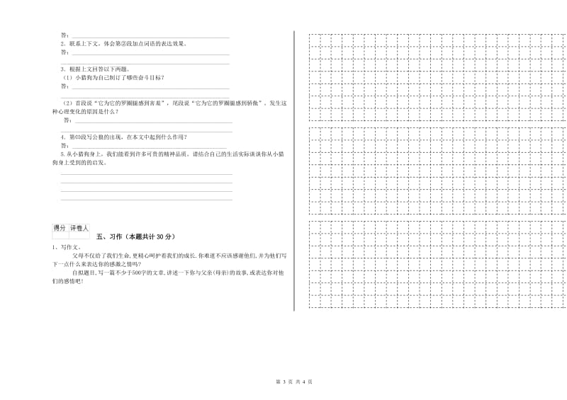 湘教版六年级语文下学期过关检测试卷C卷 附解析.doc_第3页